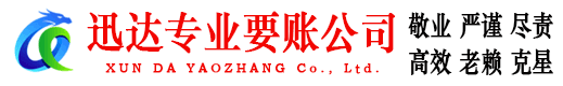城阳讨账公司